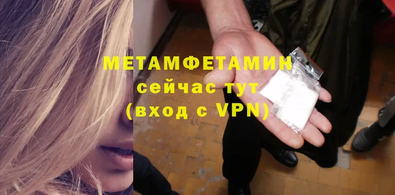 Первитин Methamphetamine  Выкса 